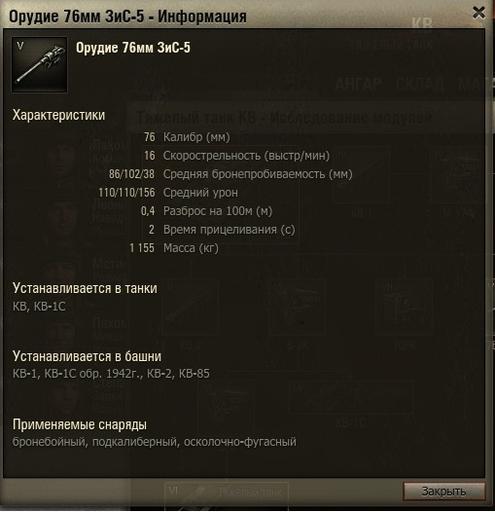 World of Tanks - КВ – почему всё на самом деле не совсем так, как кажется