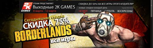 Обо всем - Выходные 2К в Steam!