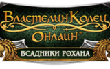 Lotro_ror_rus