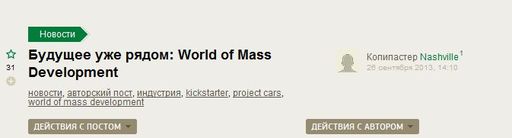 Новости -  Будущее уже рядом: World of Mass Development